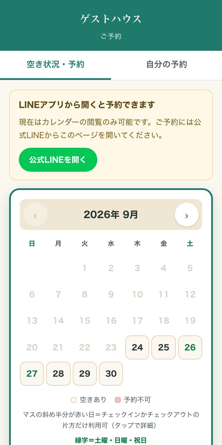 お客様用の予約画面