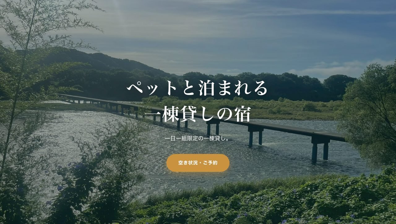 ゲストハウスのホームページ