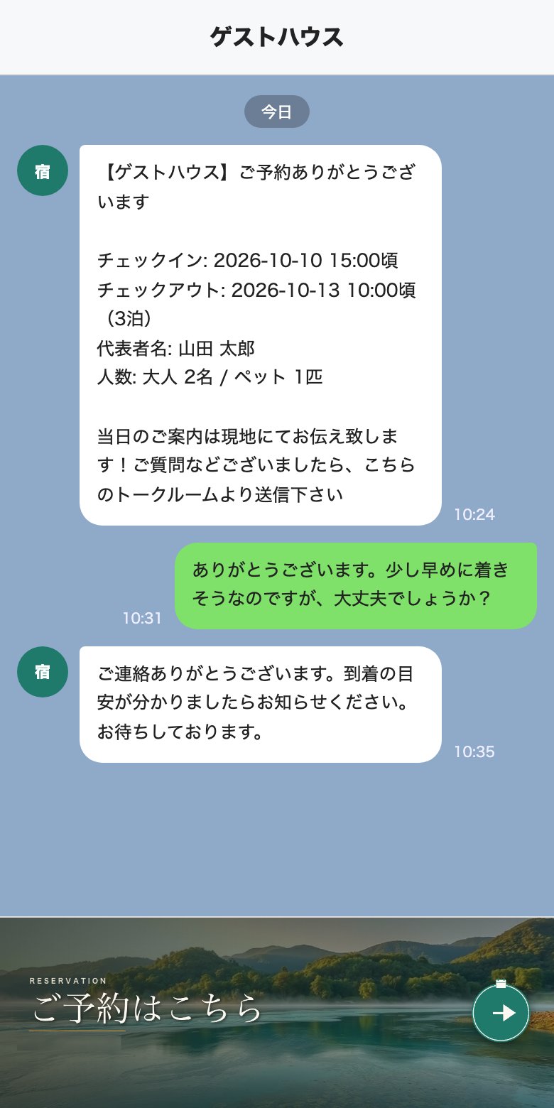 公式LINEのトーク画面